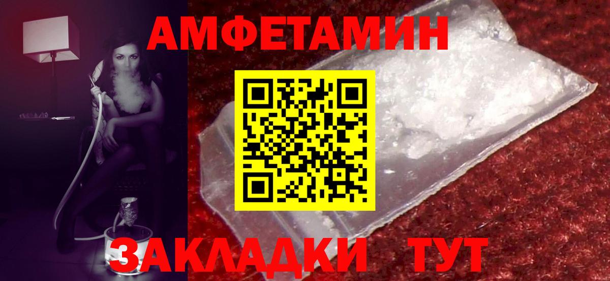 Амфетамин  Amphetamine 97%  Вход с VPN  Красноармейск 