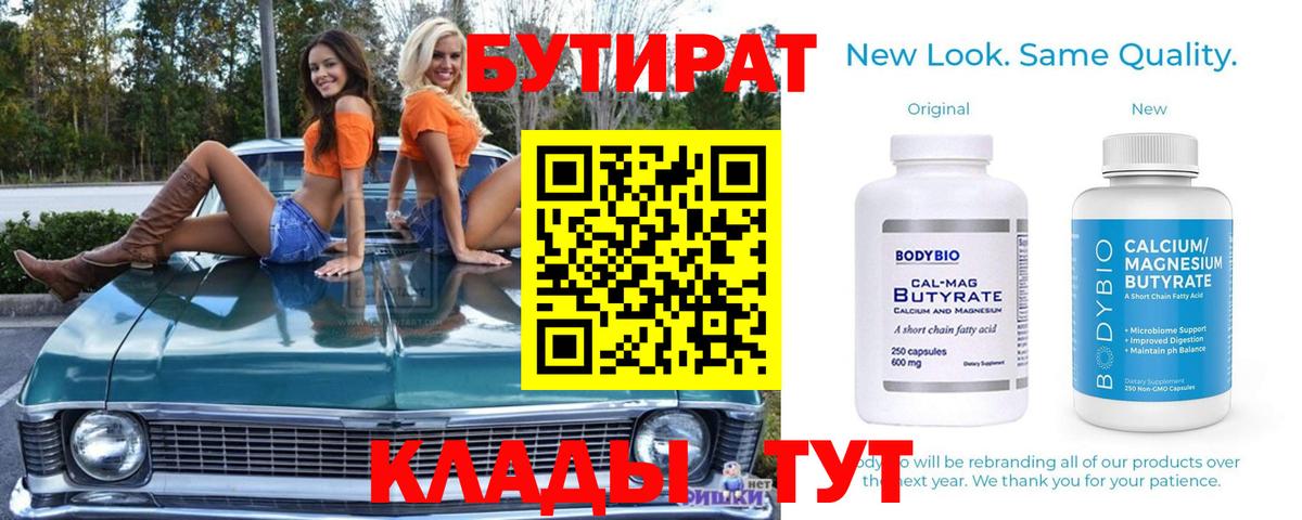 Красноармейск  БУТИРАТ жидкий экстази  Вход с VPN 