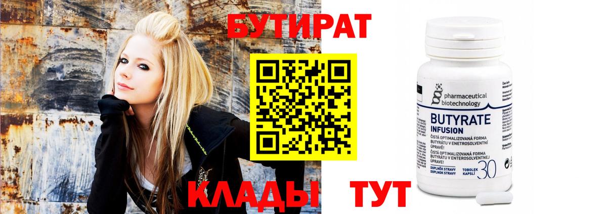 Бутират BDO Красноармейск