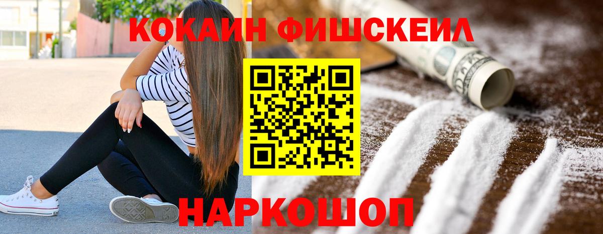 COCAIN FishScale  Cocaine  Кокаин Эквадор  Красноармейск  Вход с VPN 