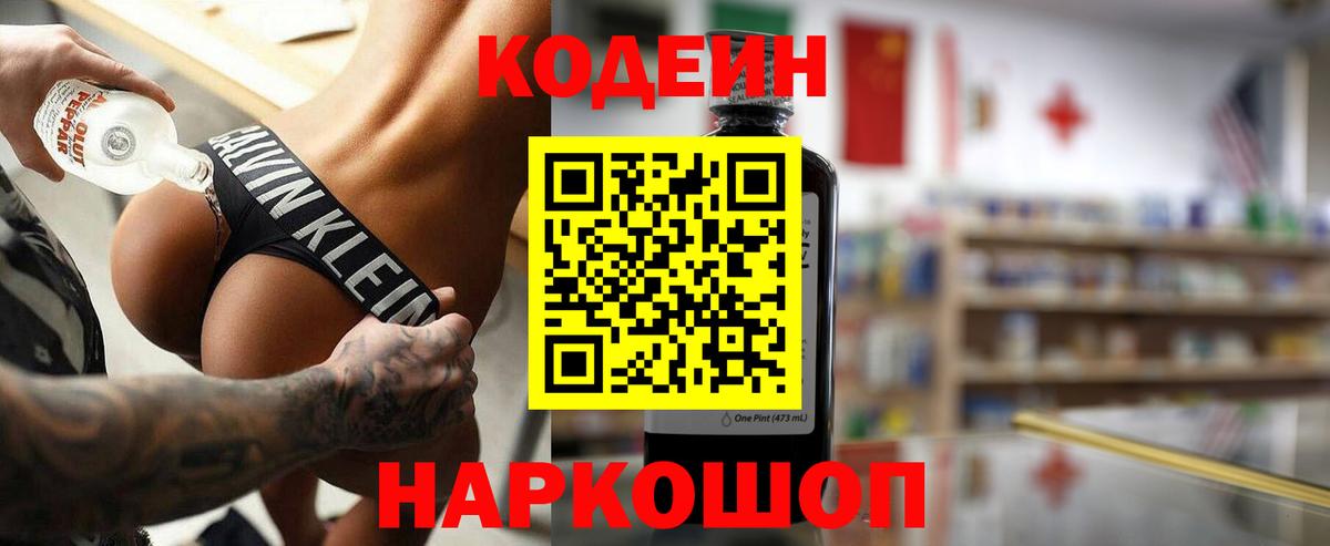 Codein Purple Drank  Вход с VPN  Красноармейск  Кодеиновый сироп Lean Purple Drank 