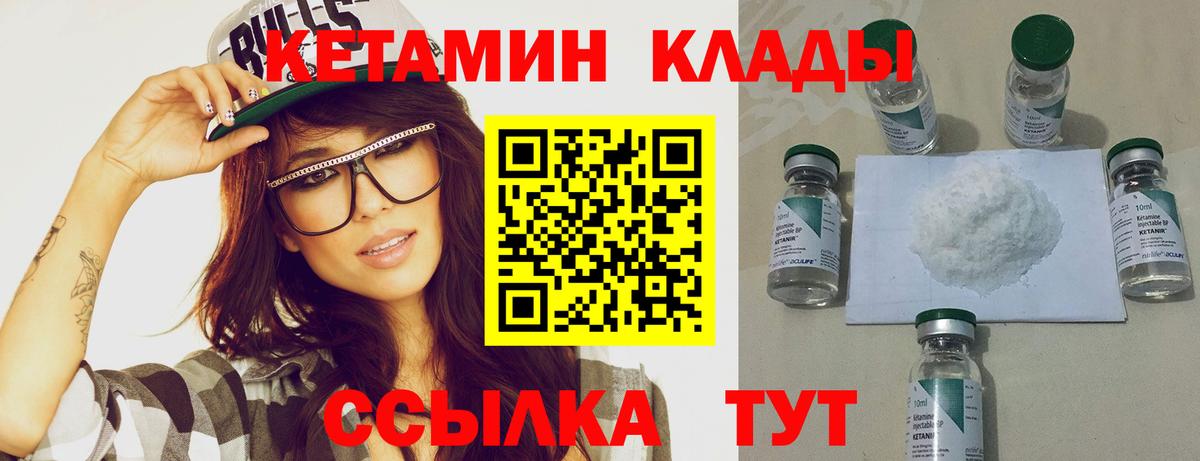 Кетамин ketamine Красноармейск