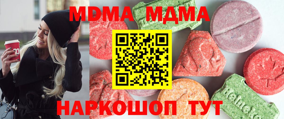 Красноармейск  МДМА crystal  Вход с VPN 