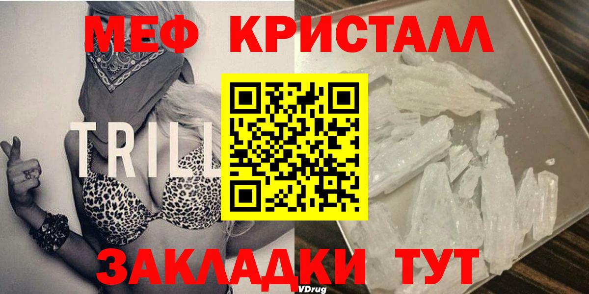 Красноармейск  МЯУ-МЯУ  МЯУ-МЯУ 4 MMC  Вход с VPN  МЕФ кристаллы 