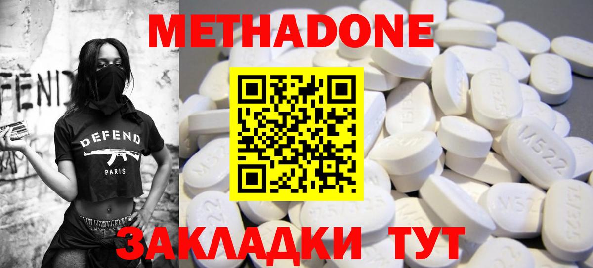 МЕТАДОН VHQ  Вход с VPN  Красноармейск  МЕТАДОН кристалл 